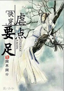 虐點要足!!