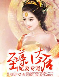 妃常厉害:至尊小太后/妃要专宠:至尊小太后